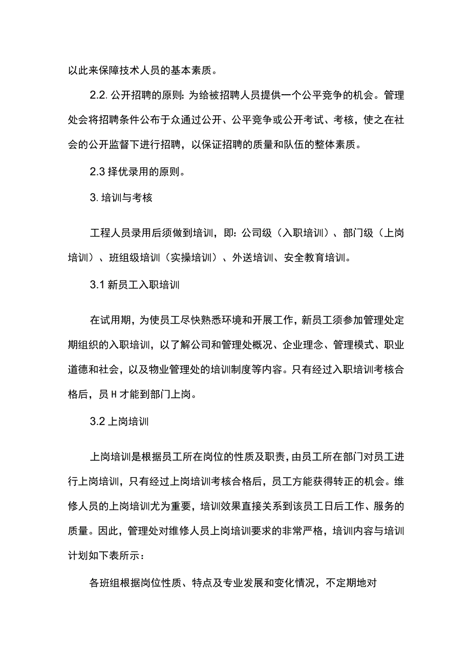 物业人员培训方案.docx_第3页