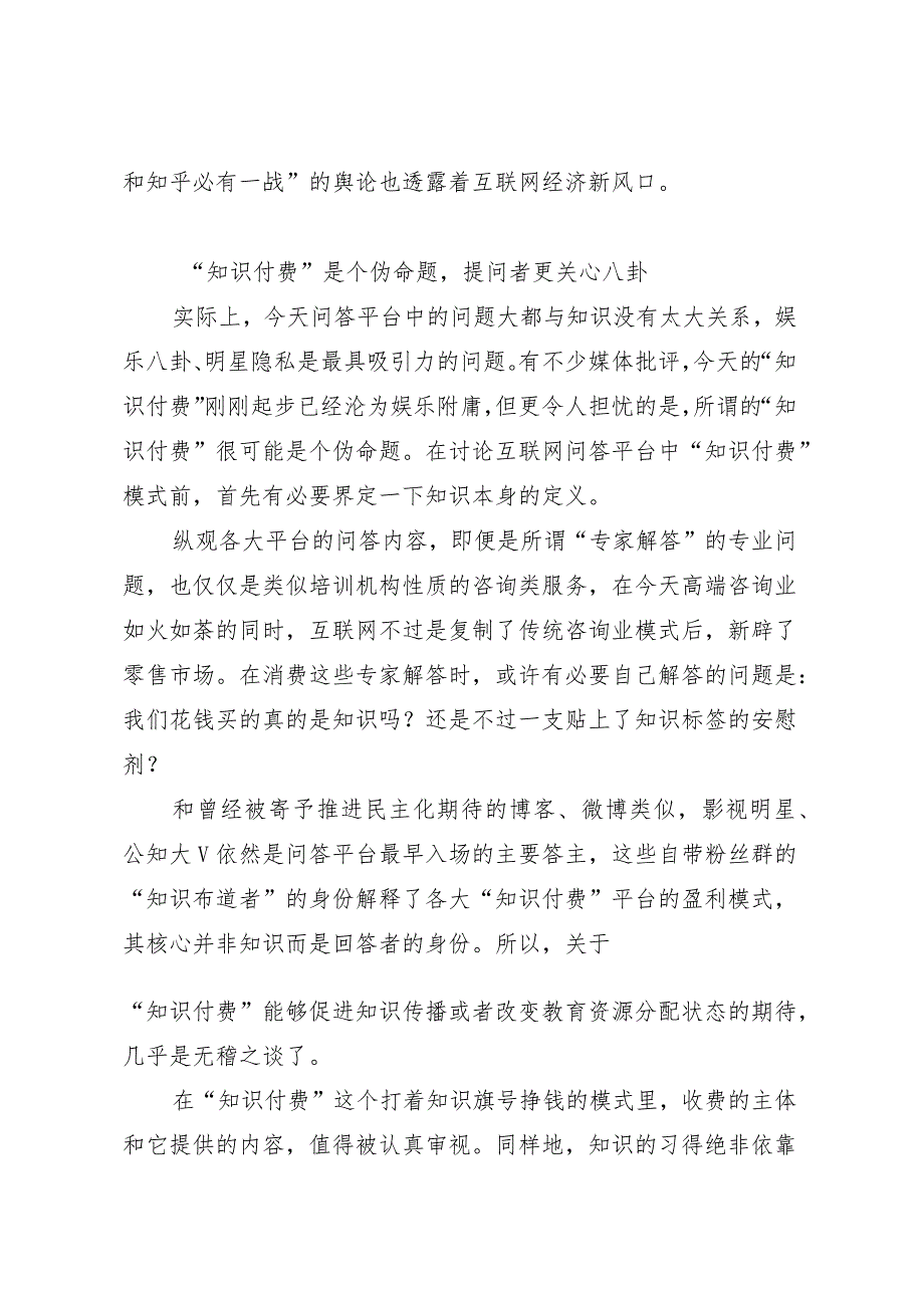 问题探讨“知识付费”不是名人圈钱的法外之地.docx_第3页