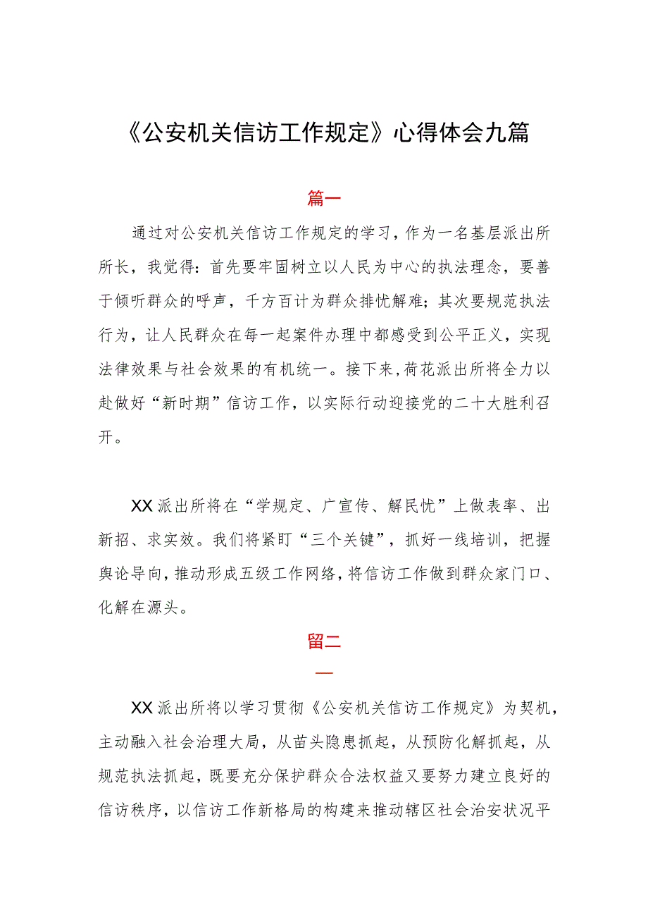 《公安机关信访工作规定》心得体会九篇.docx_第1页