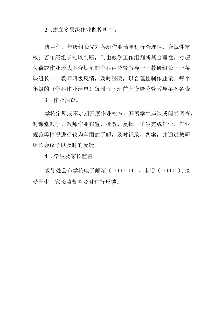 实验学校（中学部）作业管理监测办法.docx_第3页