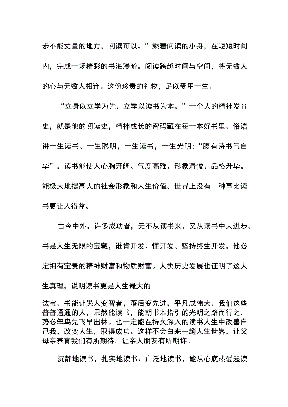 青春正是读书时演讲稿.docx_第3页