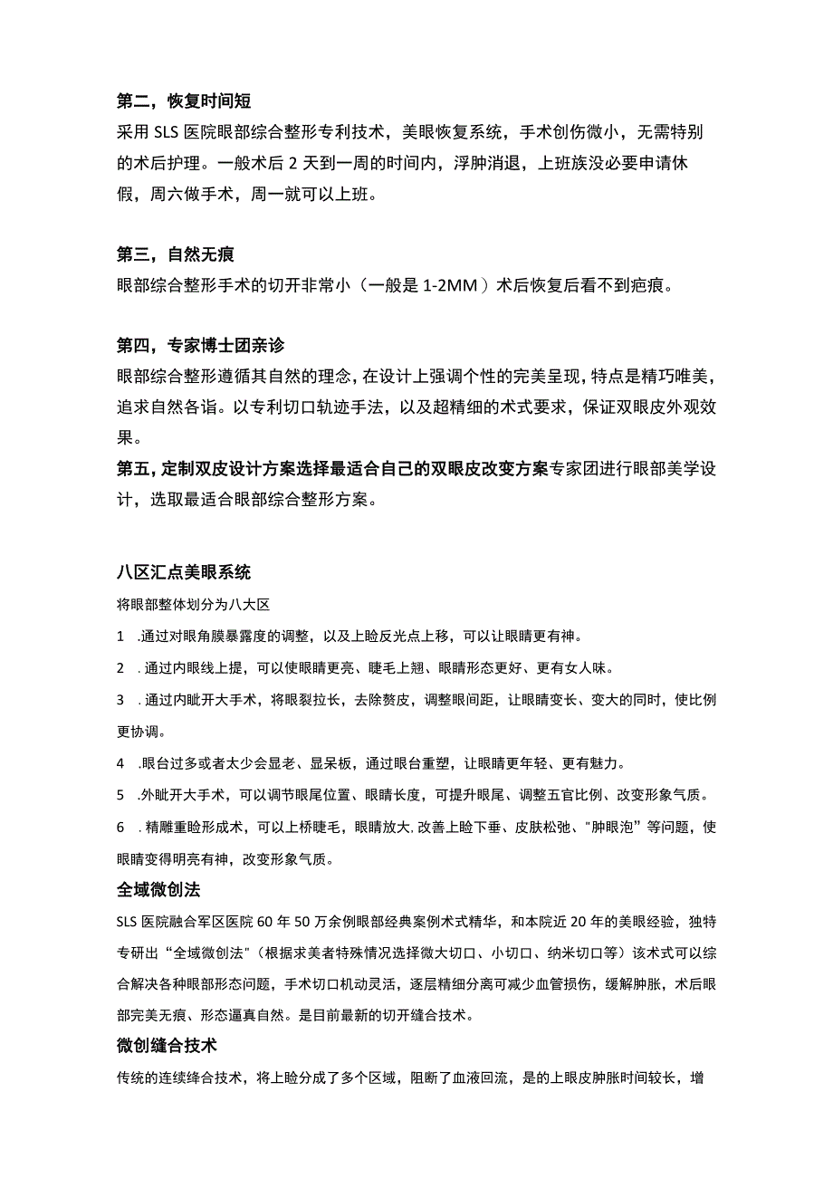 医美眼部整形项目营销包装方案.docx_第2页