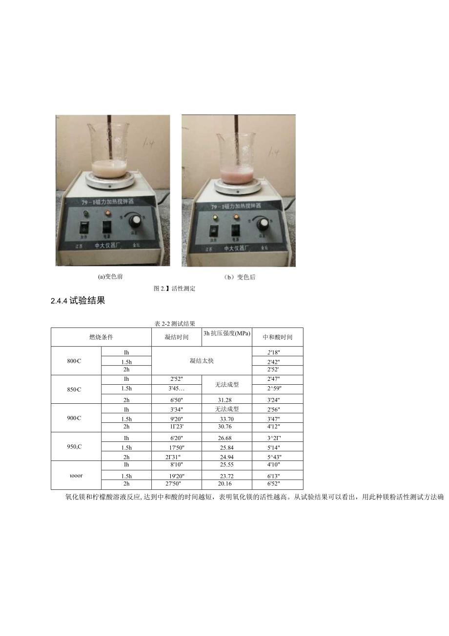 氧化镁的活性测定.docx_第3页