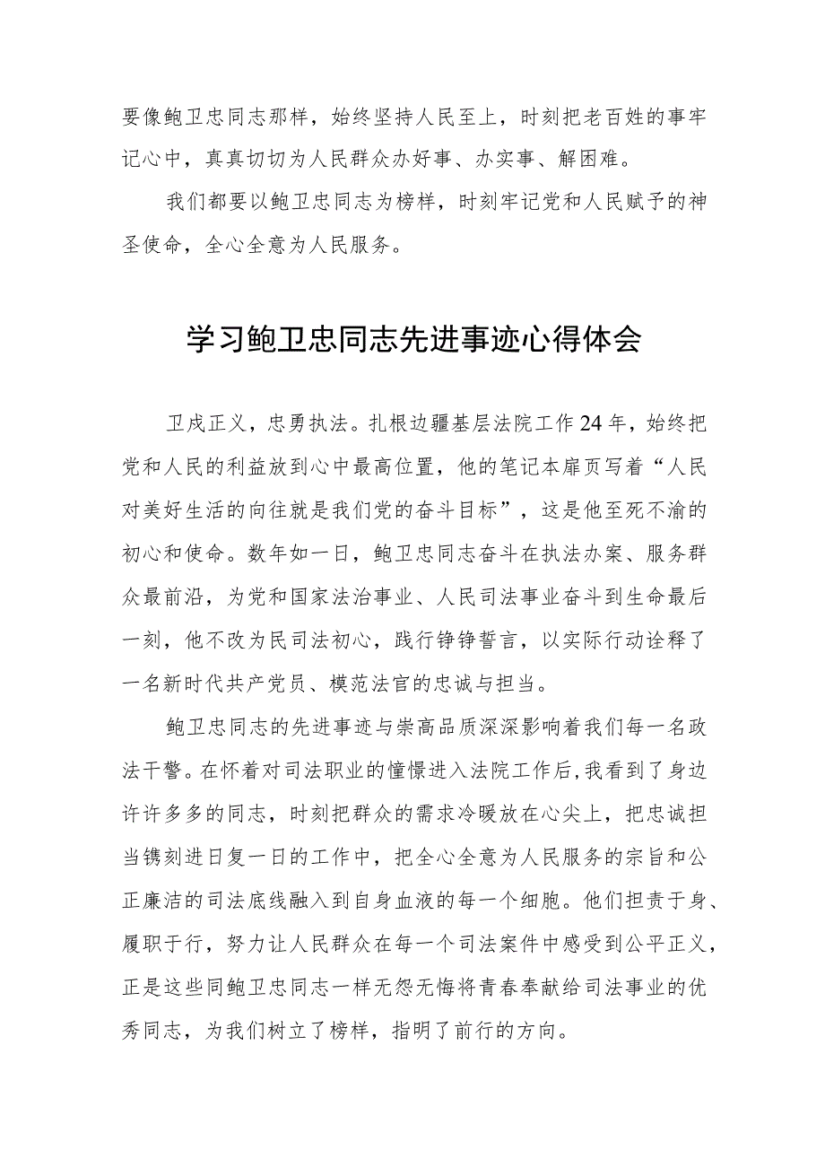 关于学习鲍卫忠同志先进事迹的心得体会七篇.docx_第2页