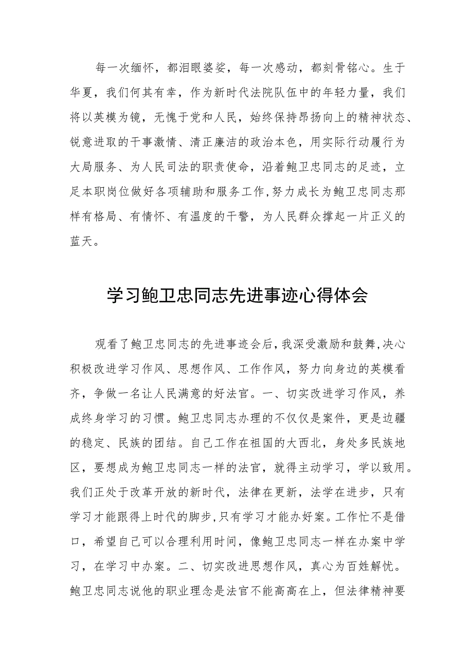 关于学习鲍卫忠同志先进事迹的心得体会七篇.docx_第3页