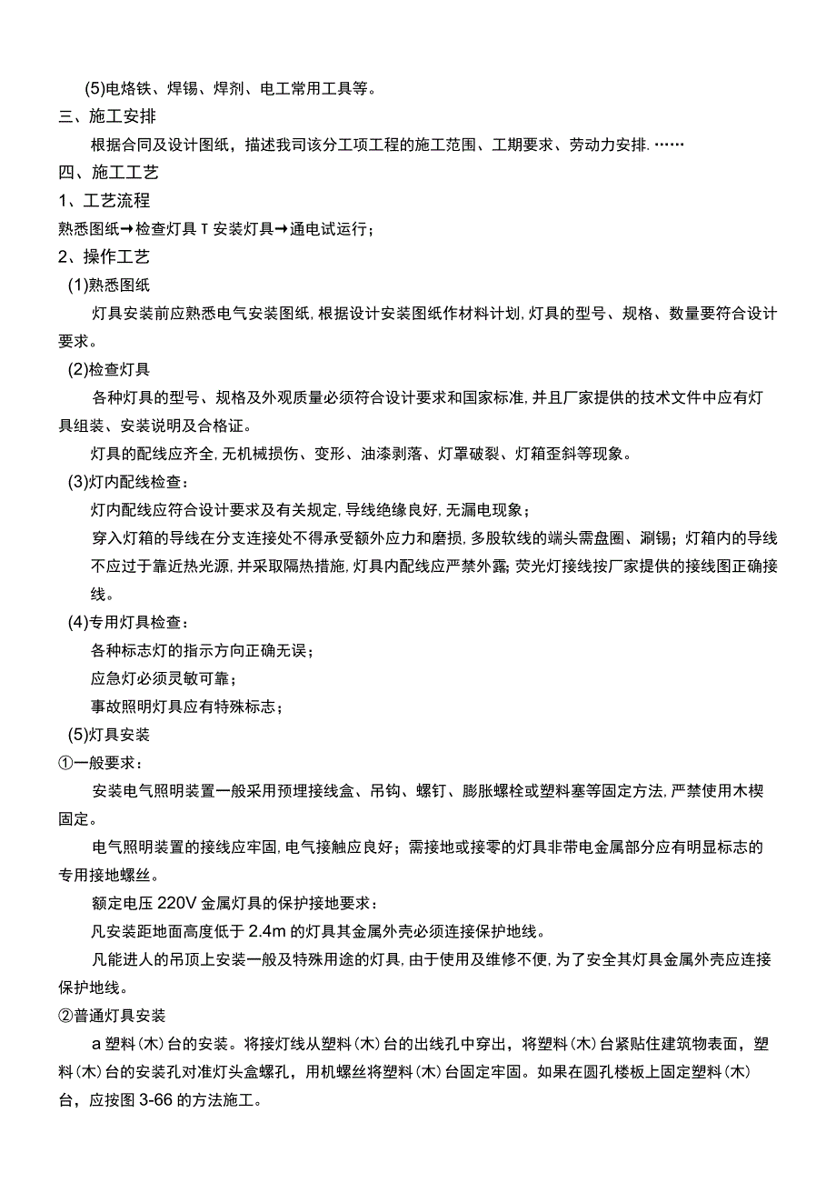 建筑项目工程灯具安装技术交底.docx_第2页