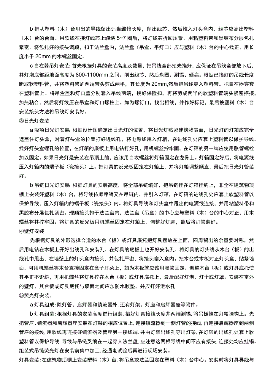 建筑项目工程灯具安装技术交底.docx_第3页