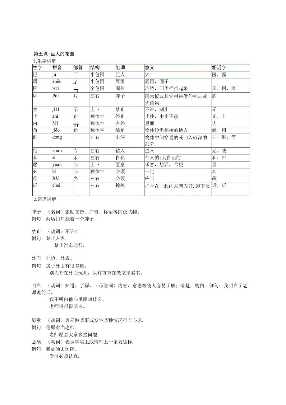 第五课巨人的花园.docx_第1页