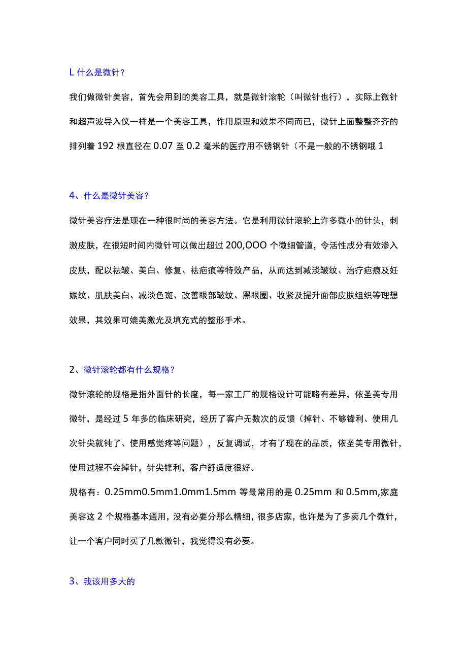 医美微针美容基础知识话术.docx_第2页