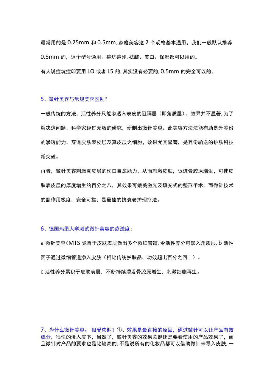 医美微针美容基础知识话术.docx_第3页