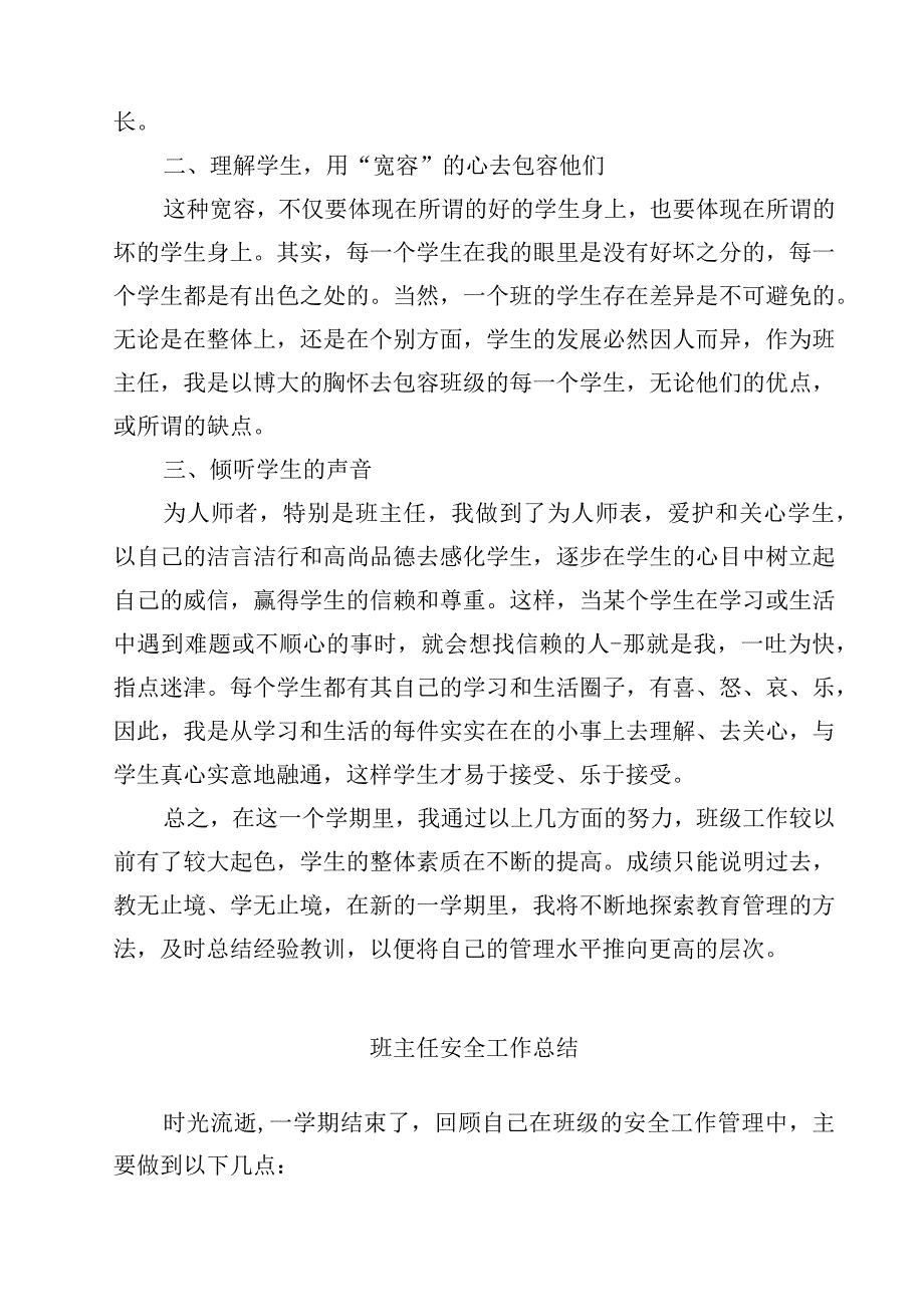 班主任安全总结.docx_第2页