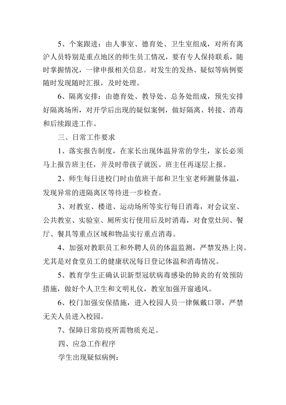 实验学校（中学）新型冠状病毒感染的肺炎疫情防控工作的应急方案.docx_第2页