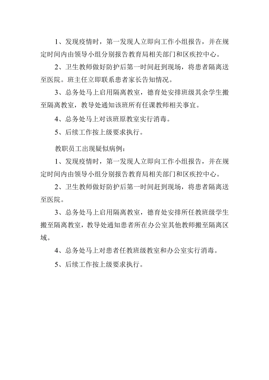 实验学校（中学）新型冠状病毒感染的肺炎疫情防控工作的应急方案.docx_第3页