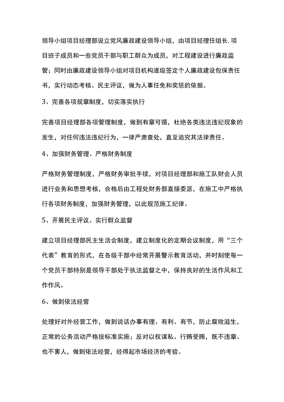 小型农田水利工程与业主及其他单位的协调等.docx_第2页