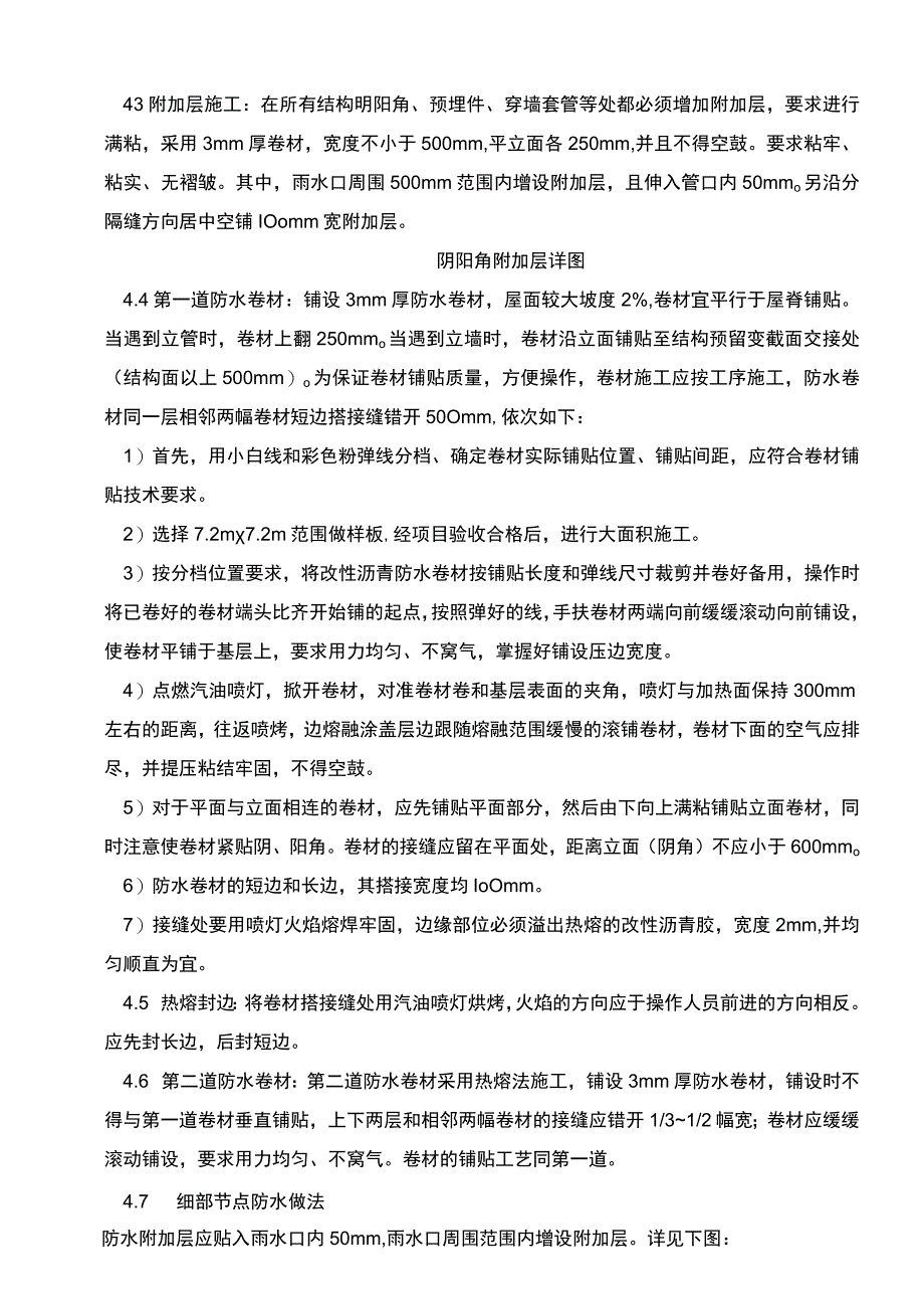 建筑项目卷材防水层工程屋面防水技术交底.docx_第2页