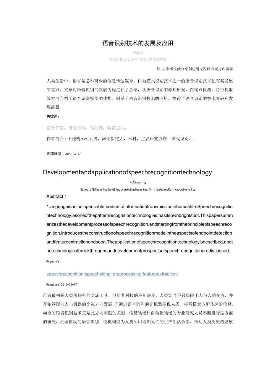 语音识别技术的发展及应用.docx_第1页