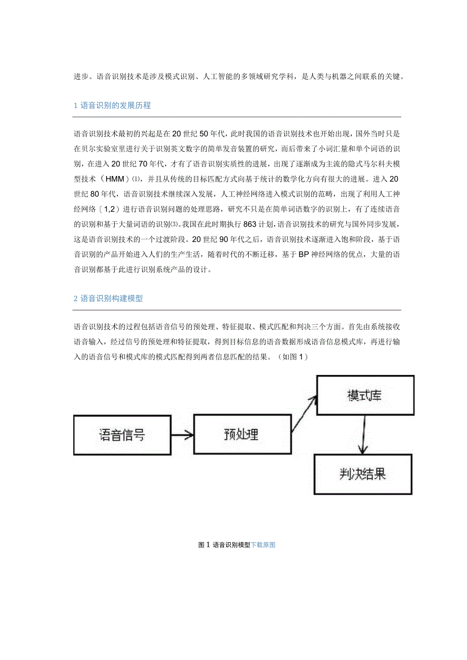 语音识别技术的发展及应用.docx_第2页