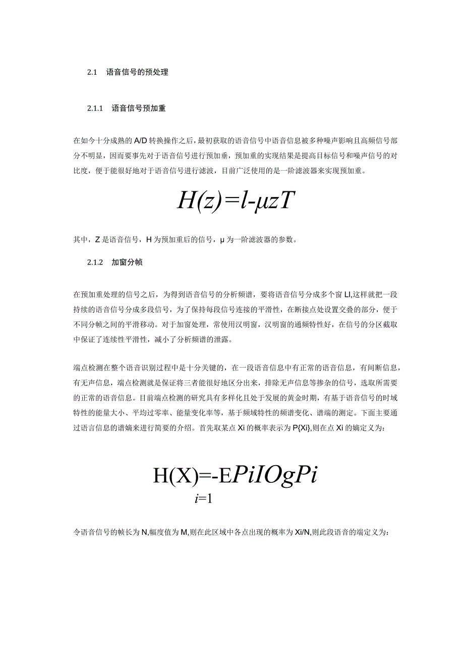 语音识别技术的发展及应用.docx_第3页