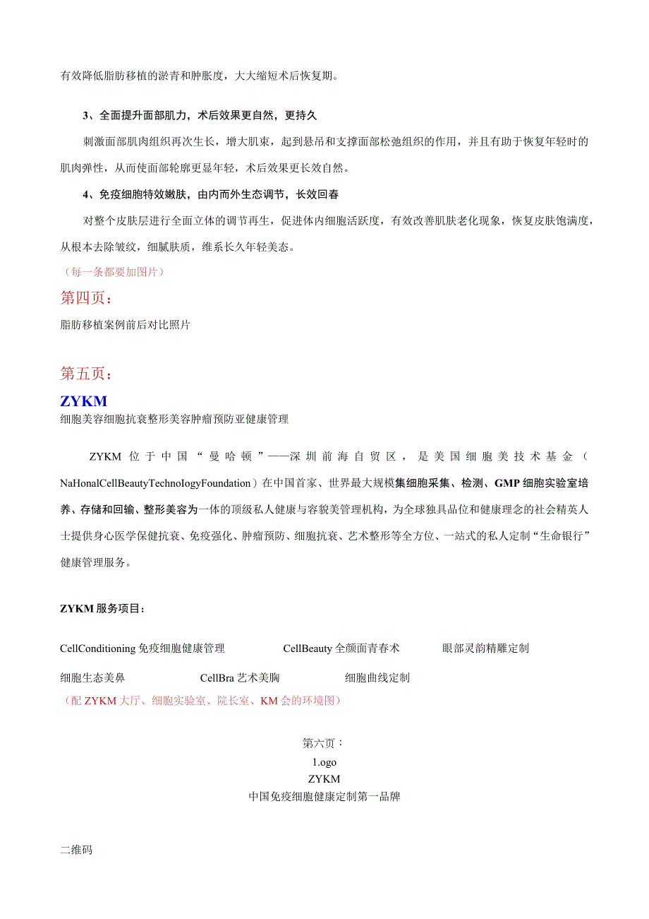 医美整形脂肪项目品牌营销包装文案.docx_第2页