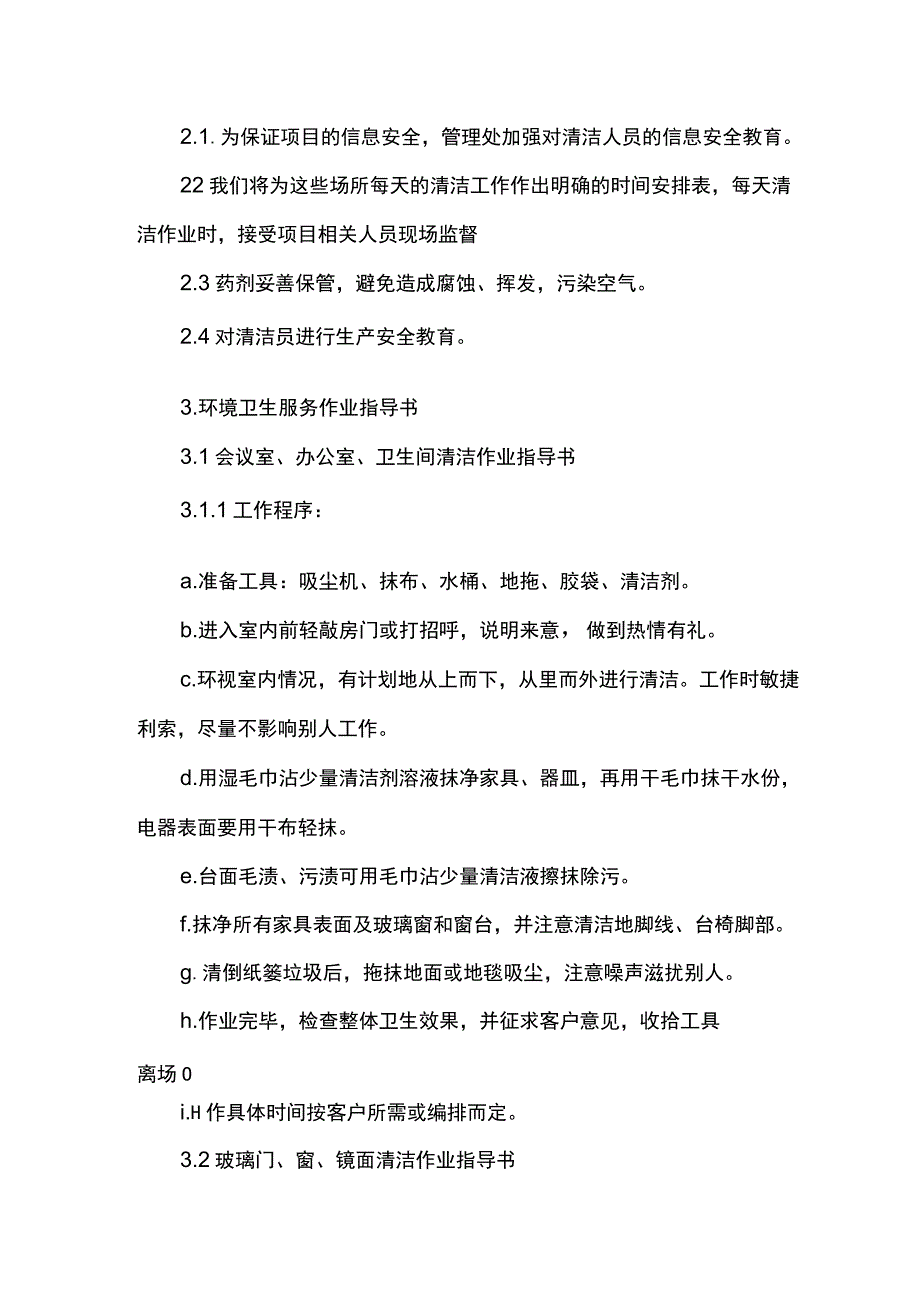 保洁服务方案.docx_第2页