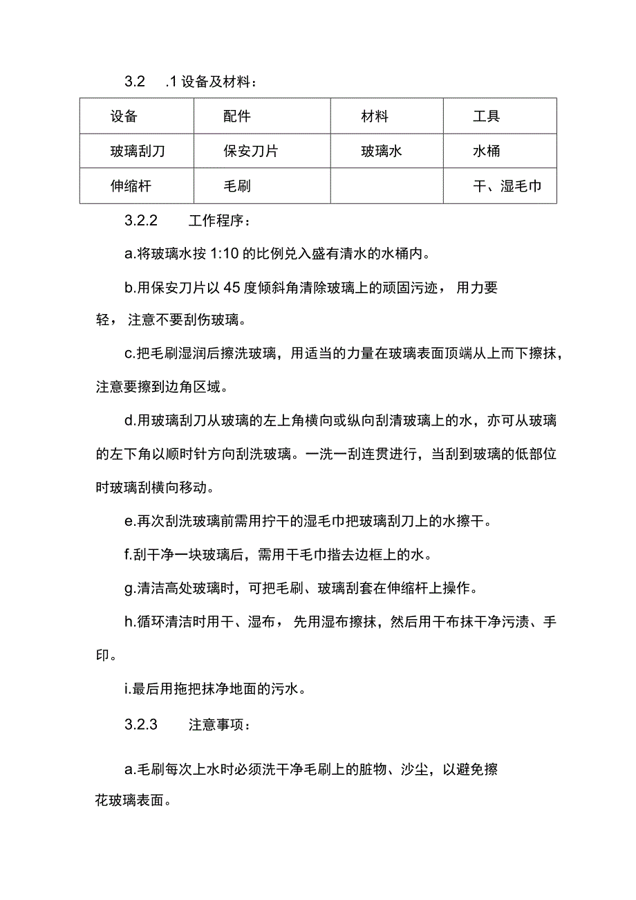 保洁服务方案.docx_第3页