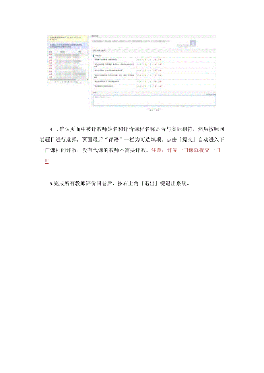 学生网上评教操作说明.docx_第2页