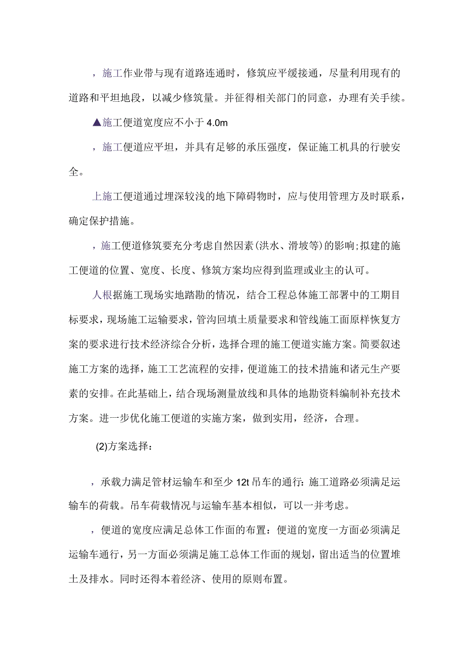 农田水利建设工程施工总体布置.docx_第3页