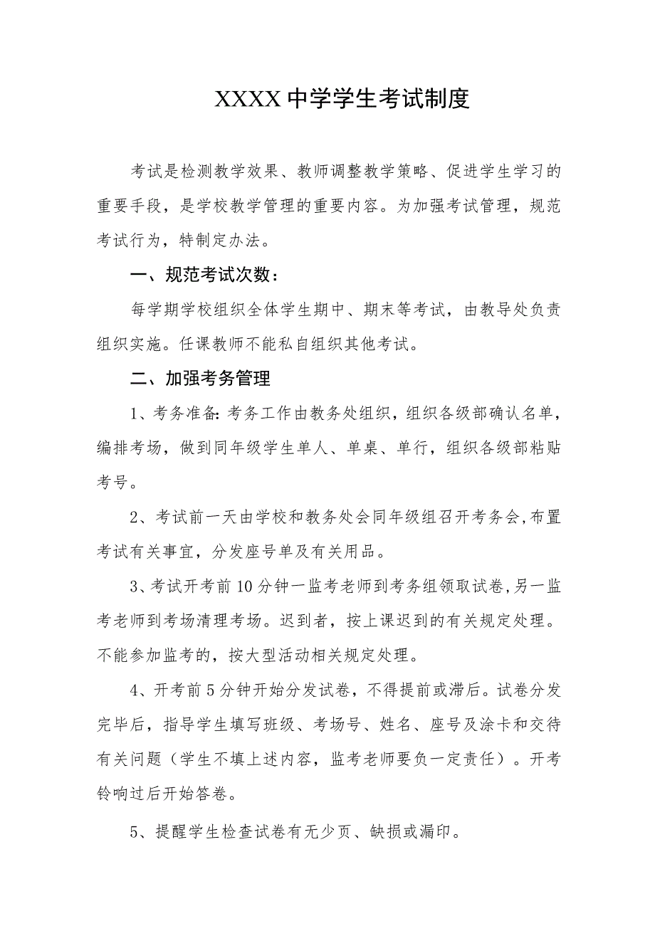 中学学生考试制度.docx_第1页