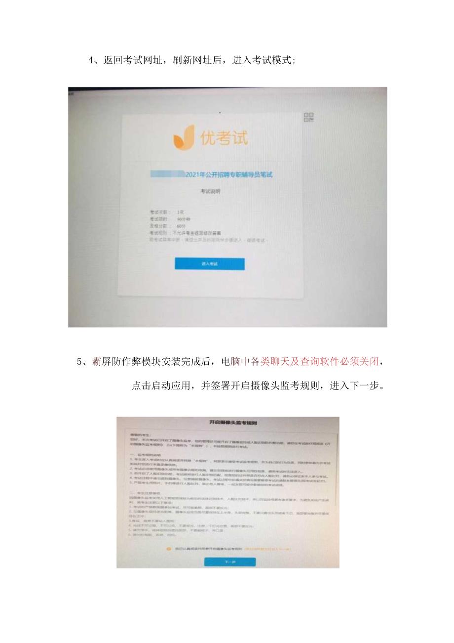 线上笔试操作指引.docx_第3页