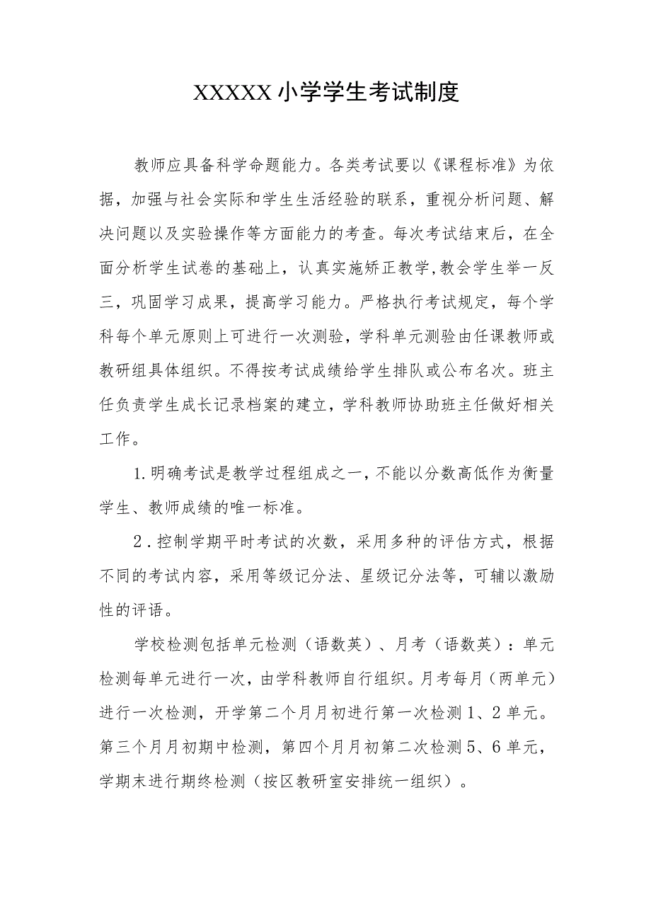 小学学生考试制度.docx_第1页