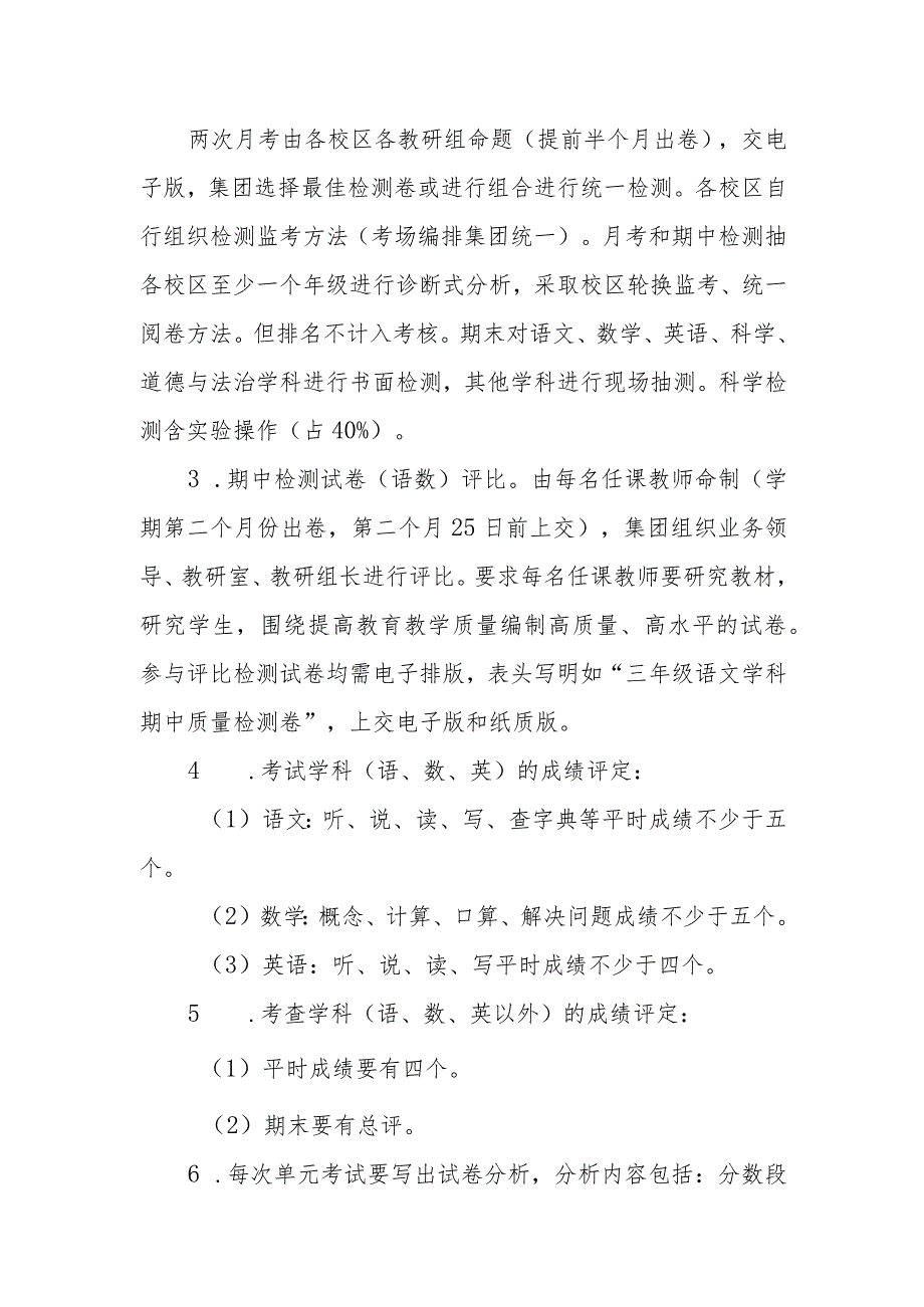 小学学生考试制度.docx_第2页