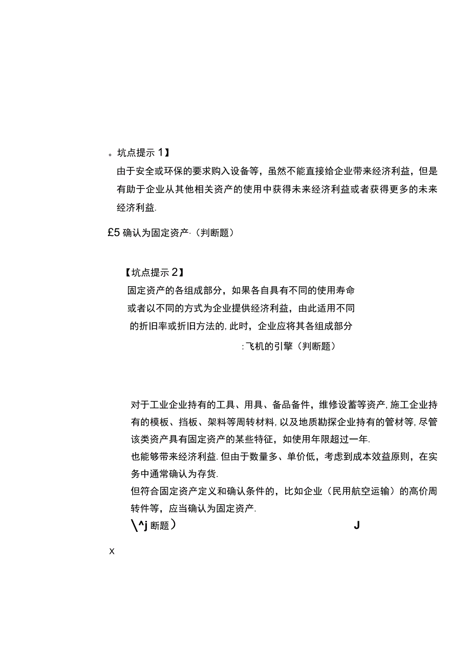 第三章固定资产.docx_第3页