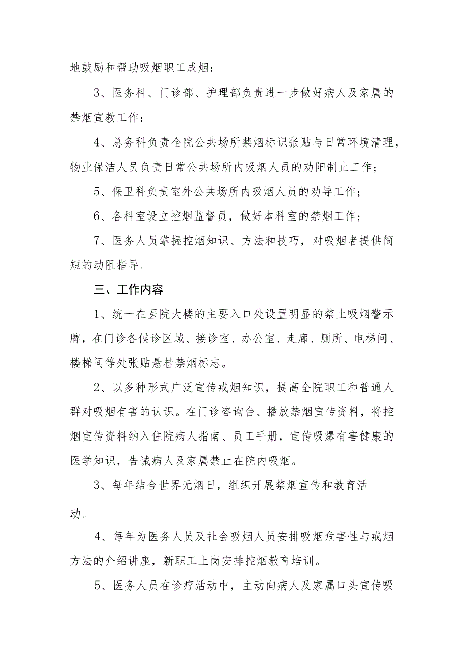 精神病防治院无烟医院建设制度及管理办法.docx_第2页