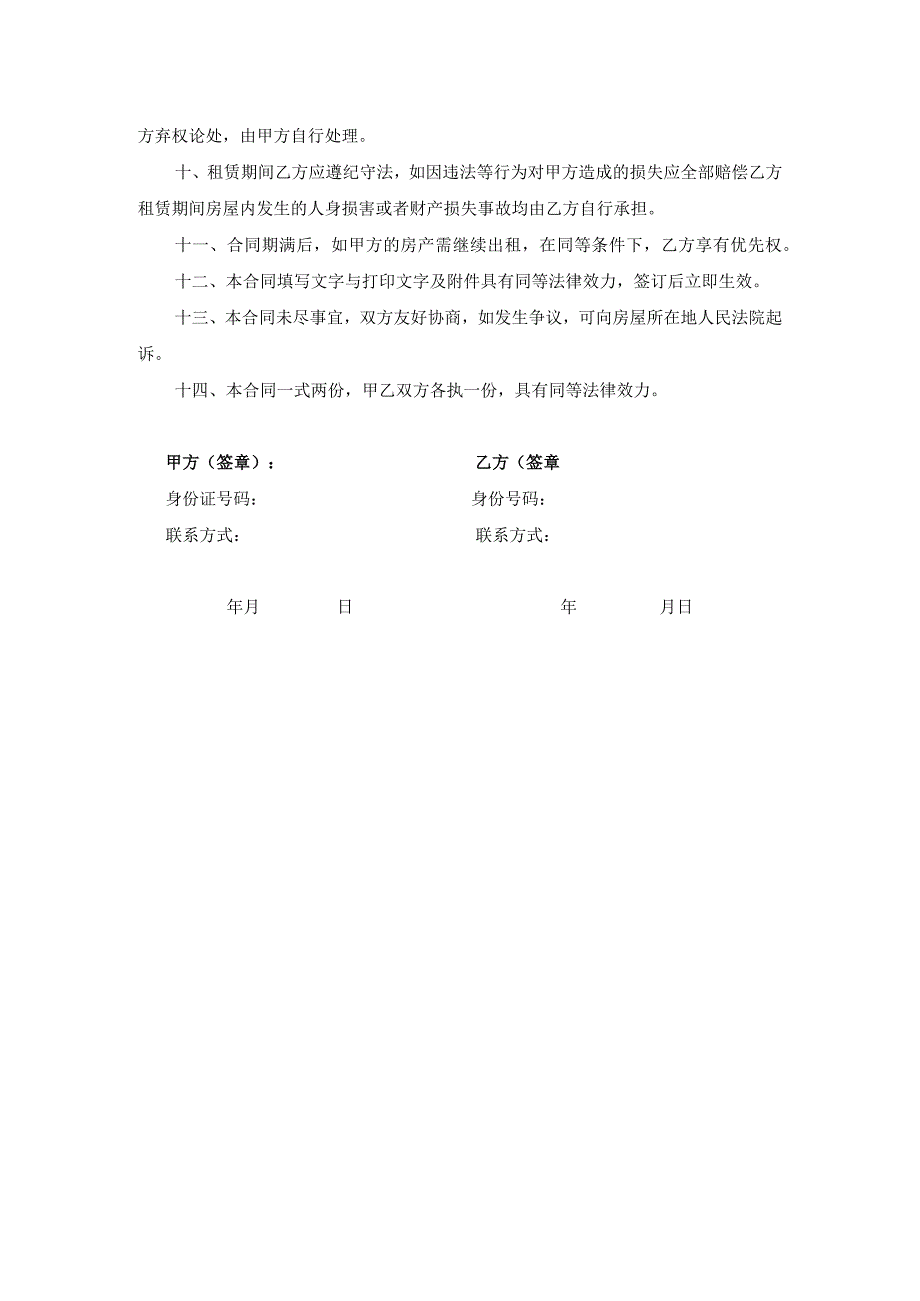 办公室租赁合同（简洁）.docx_第2页