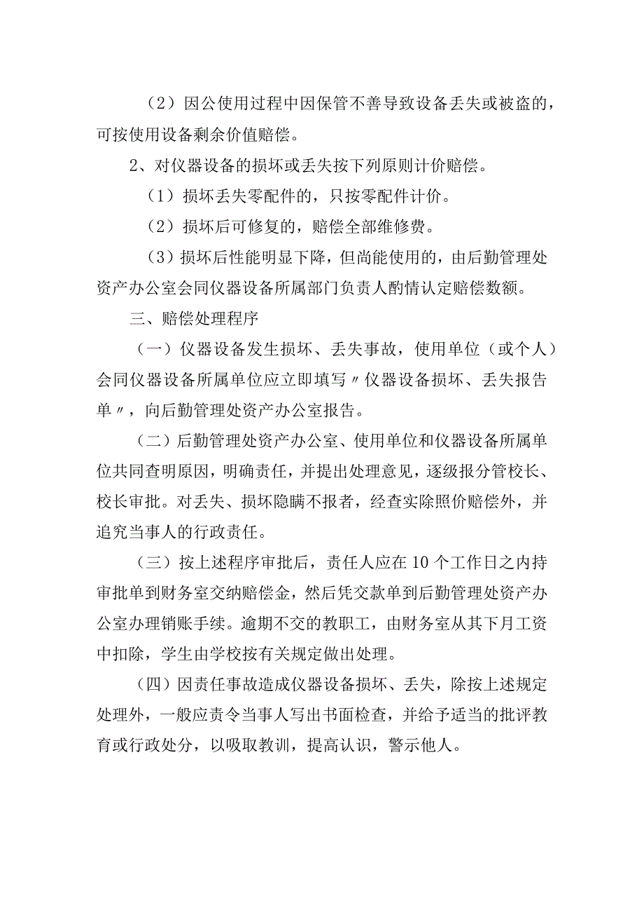 中学仪器设备丢失损坏赔偿处理办法.docx_第2页