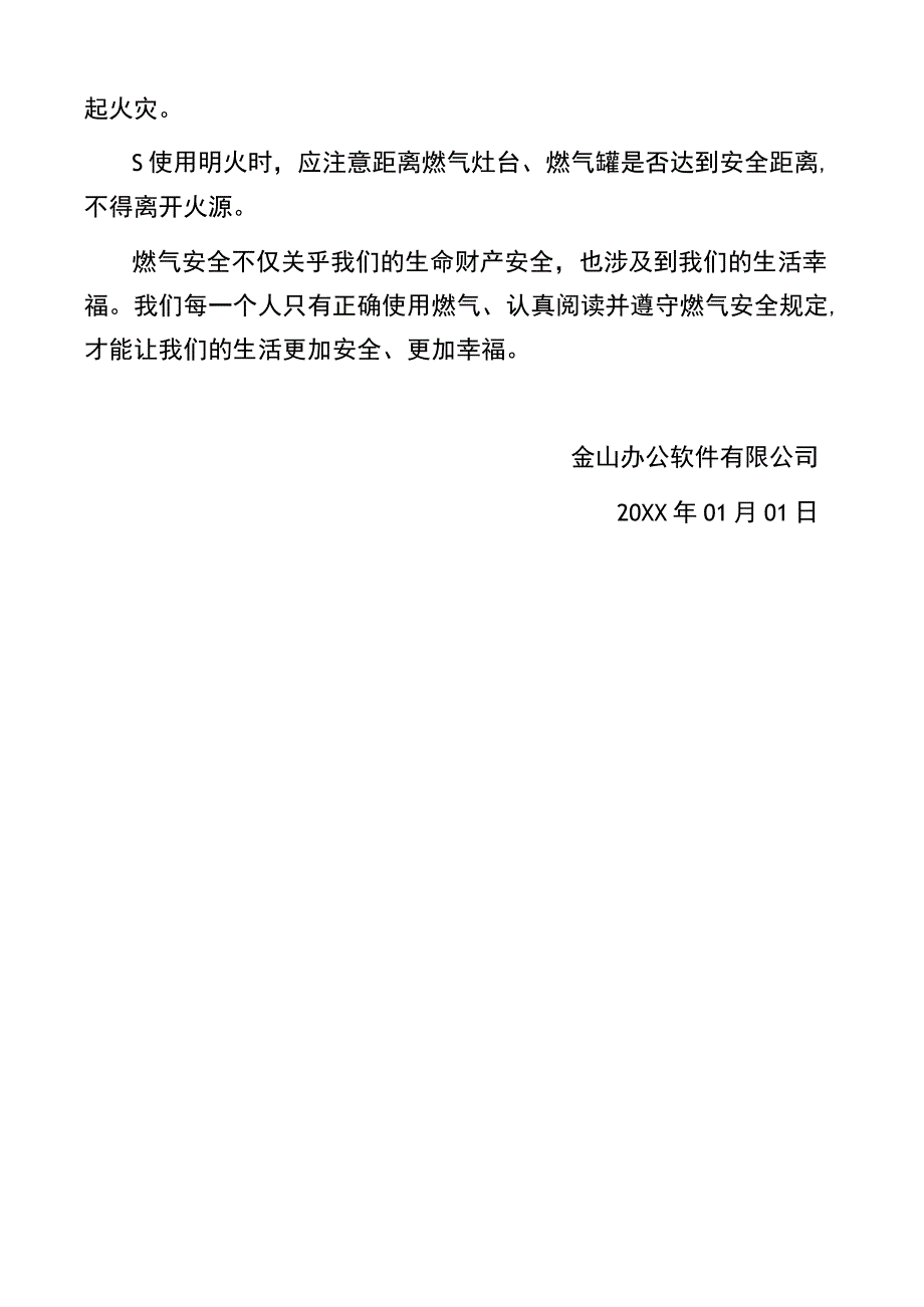 燃气安全手册.docx_第3页