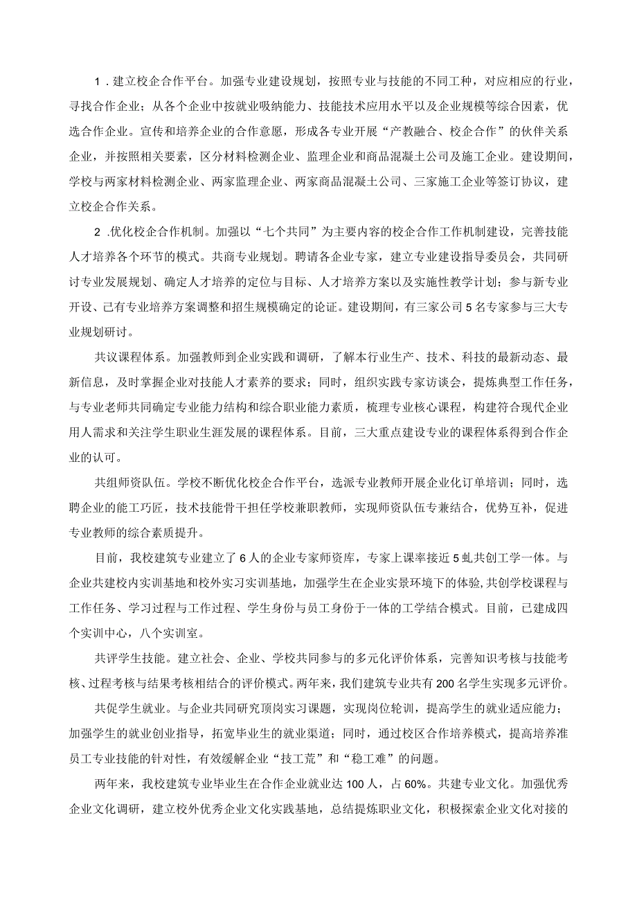 产教融合、校企合作体系的建设案例.docx_第2页