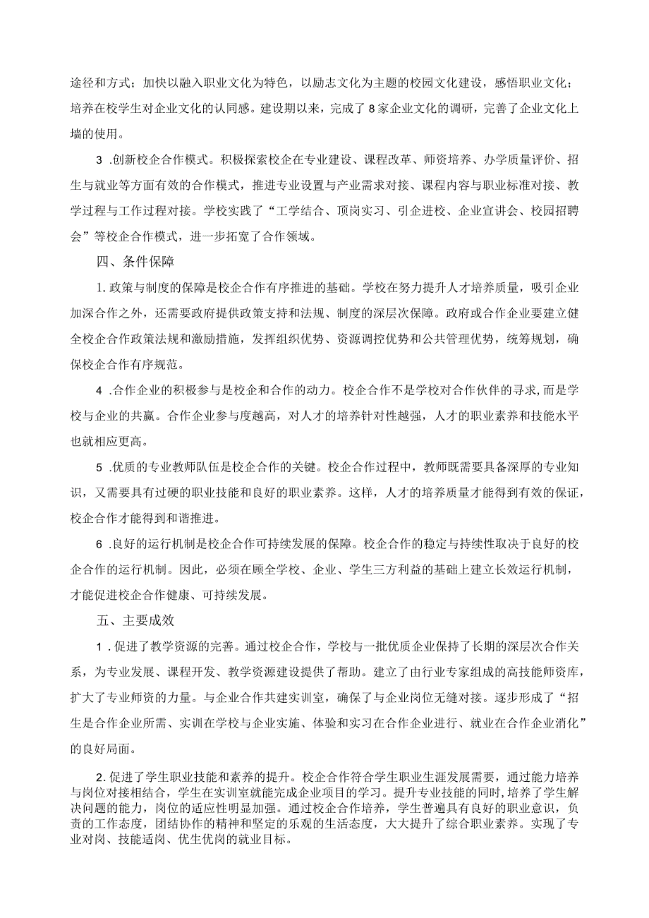 产教融合、校企合作体系的建设案例.docx_第3页