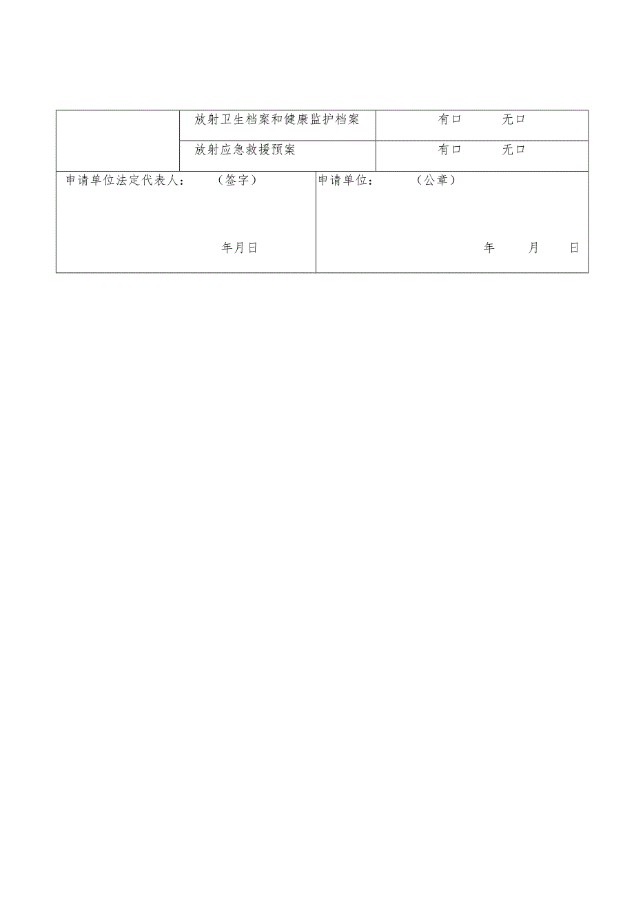 放射诊疗建设项目职业病放射防护设施.docx_第3页