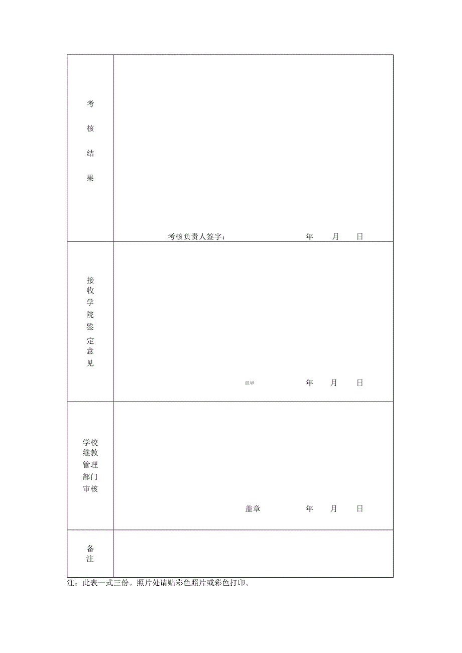 首都医科大学进修人员鉴定表.docx_第3页