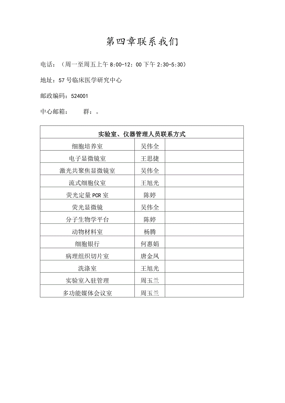 第四章联系我们.docx_第1页