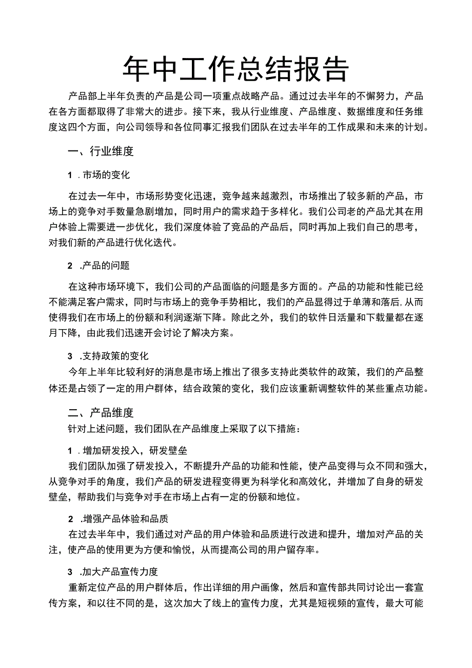 管理岗位年中工作总结汇报.docx_第1页