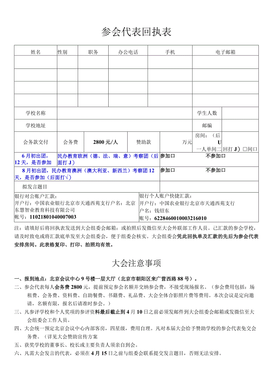 参会代表回执表.docx_第1页