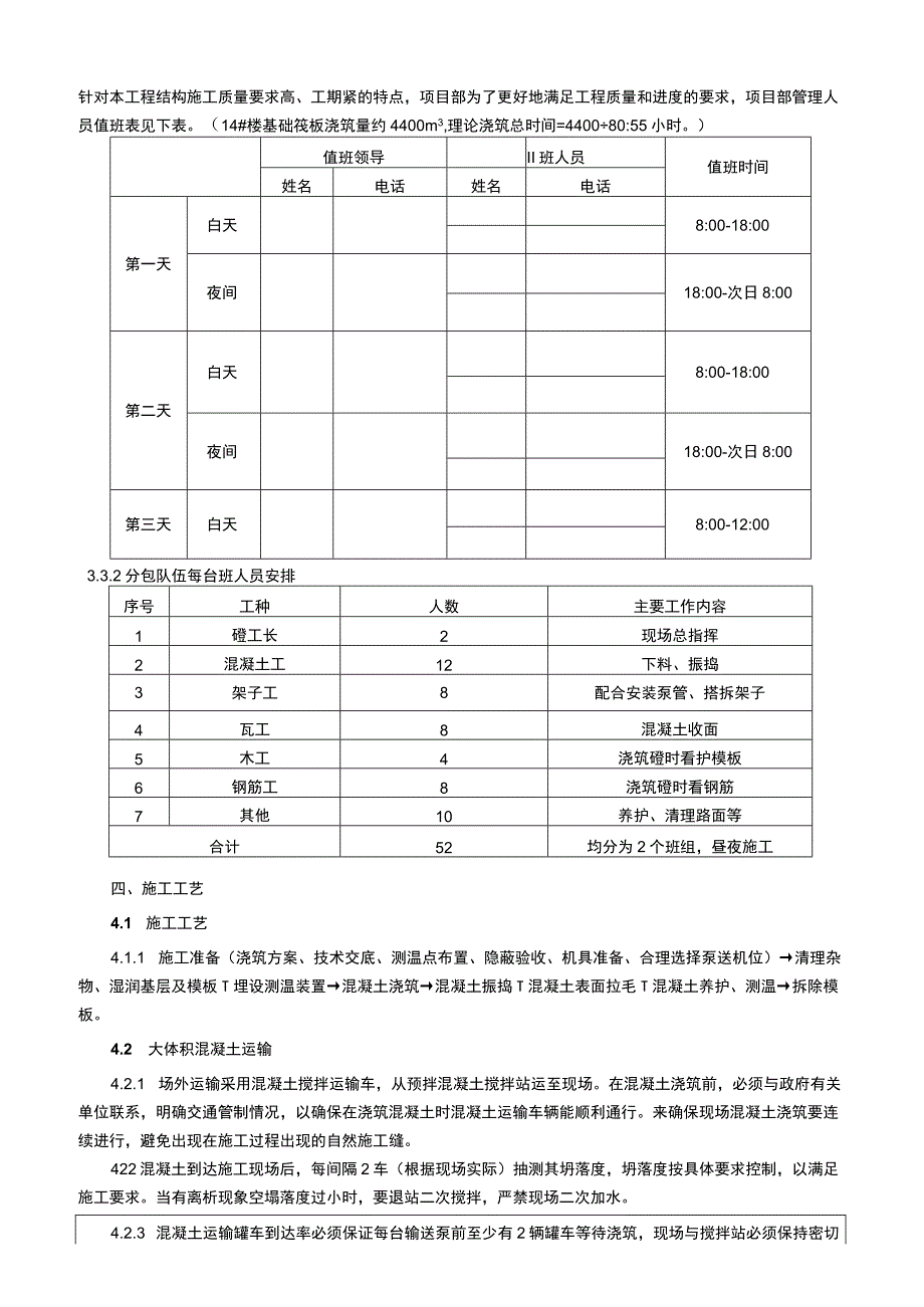 建筑工程项目大体积混泥土施工技术交底.docx_第3页