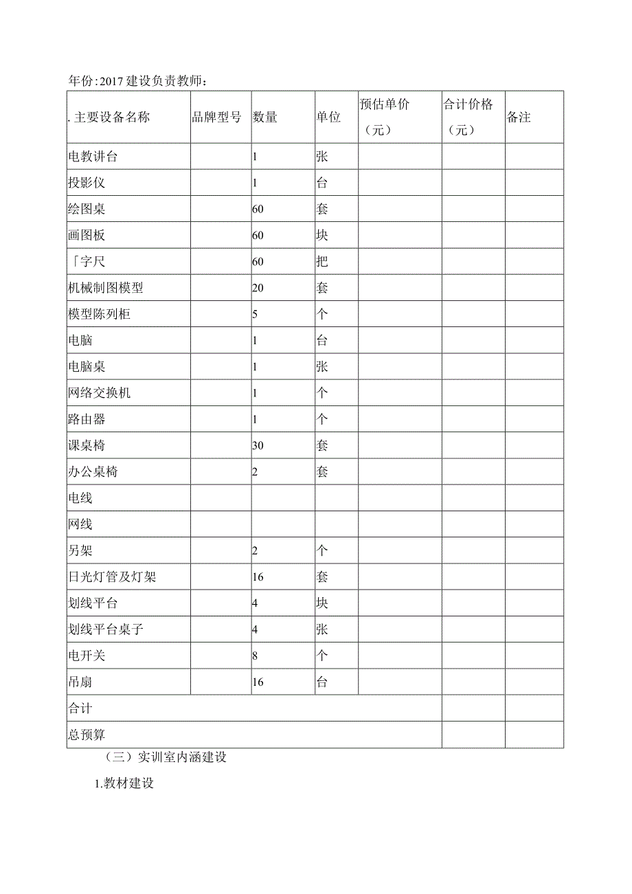 机械制图实训室建设方案.docx_第2页