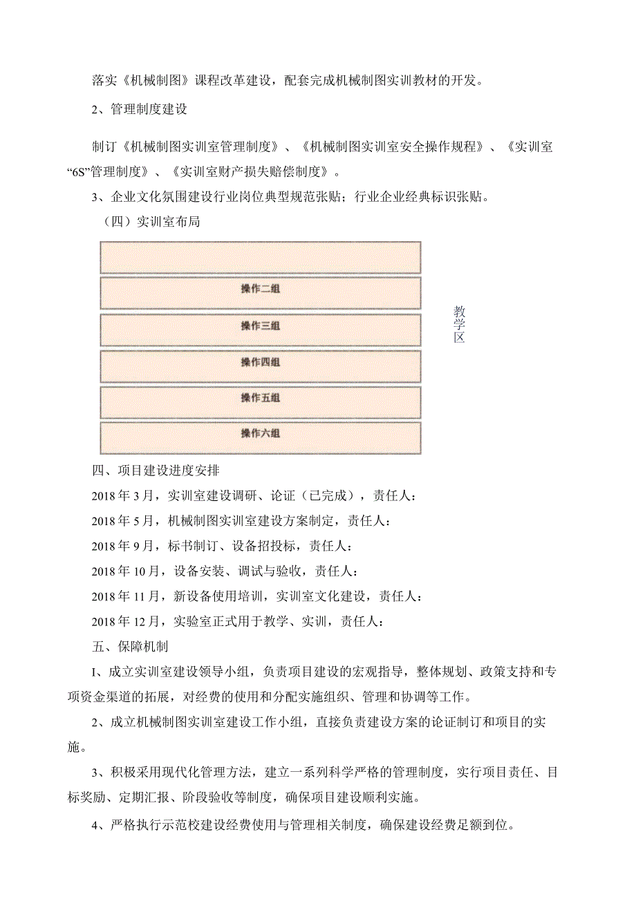 机械制图实训室建设方案.docx_第3页