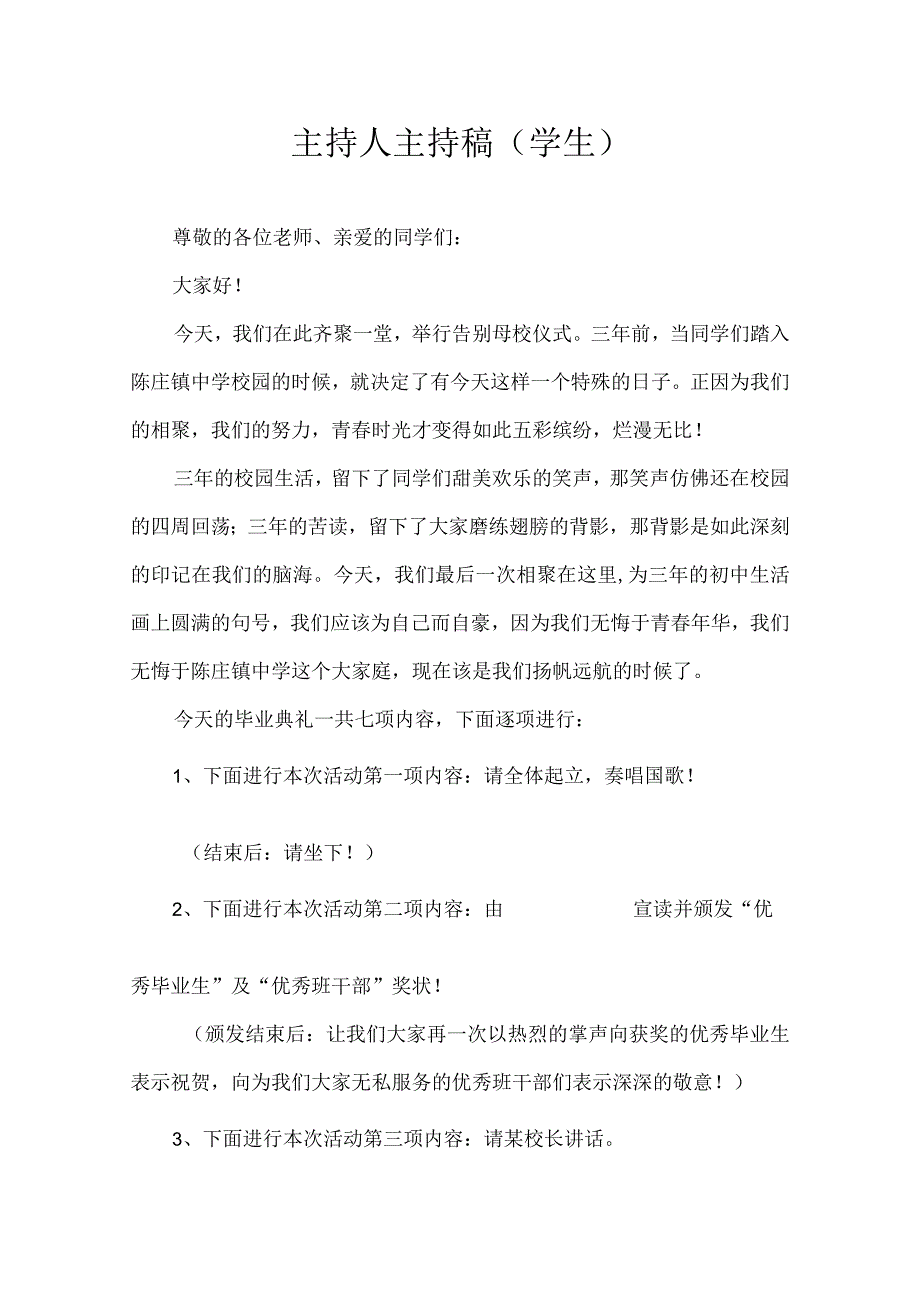 初中毕业典礼主持人主持稿（学生）.docx_第1页