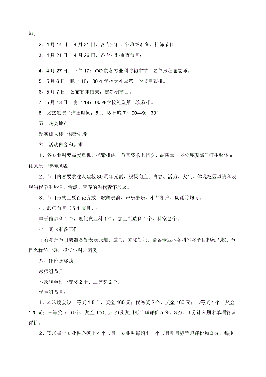 文艺晚会实施方案.docx_第3页