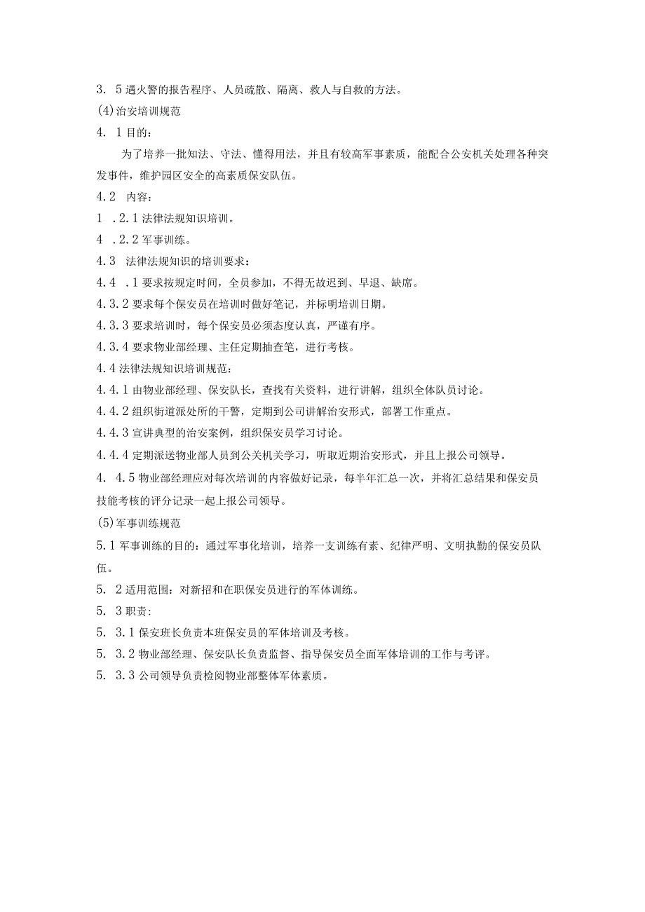 现代化企业工业园物业管理保安培训制度.docx_第2页