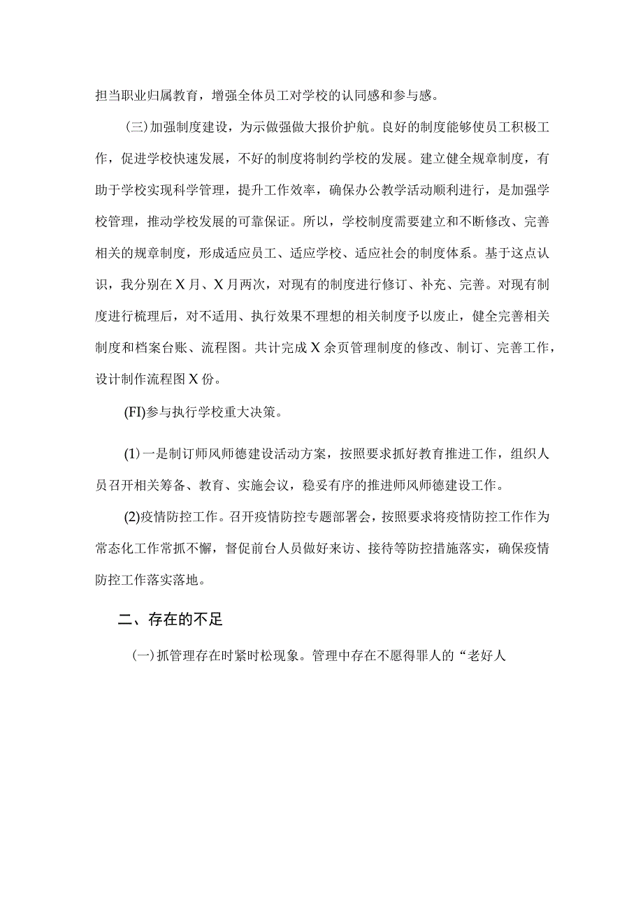 转正述职报告（教育）.docx_第2页